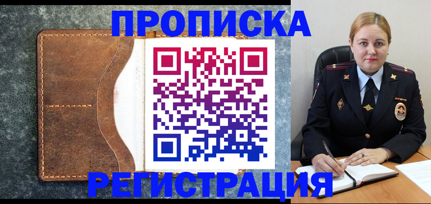 прописка для кредита в Нариманове